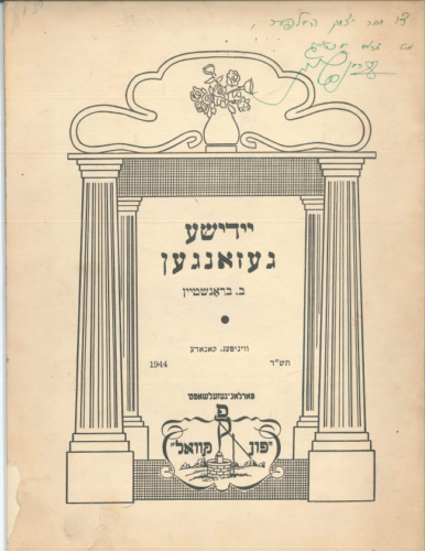 Front cover of Cantor Benjamin Borownstone's music book Yiddishe Gesangen